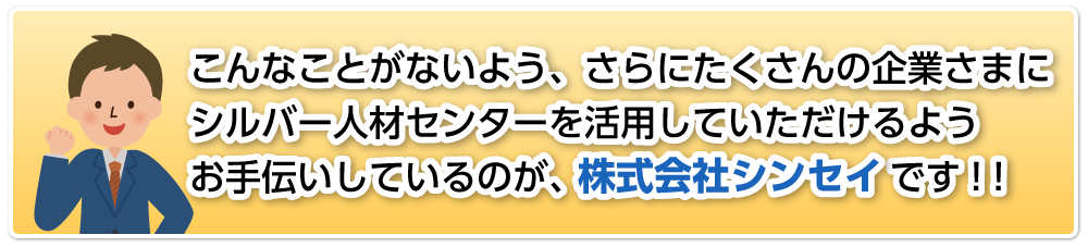 株式会社シンセイ